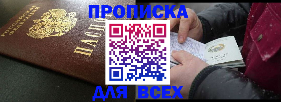 временная регистрация в квартире в Златоусте