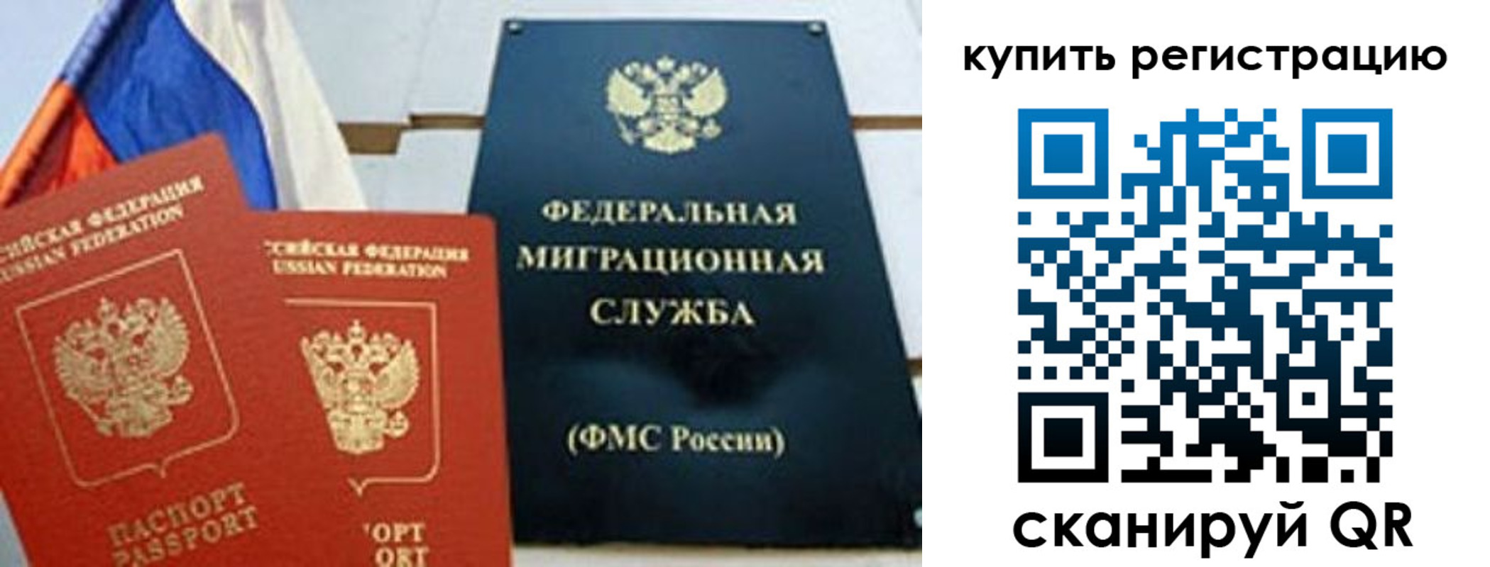 временная регистрация для всех в Златоусте