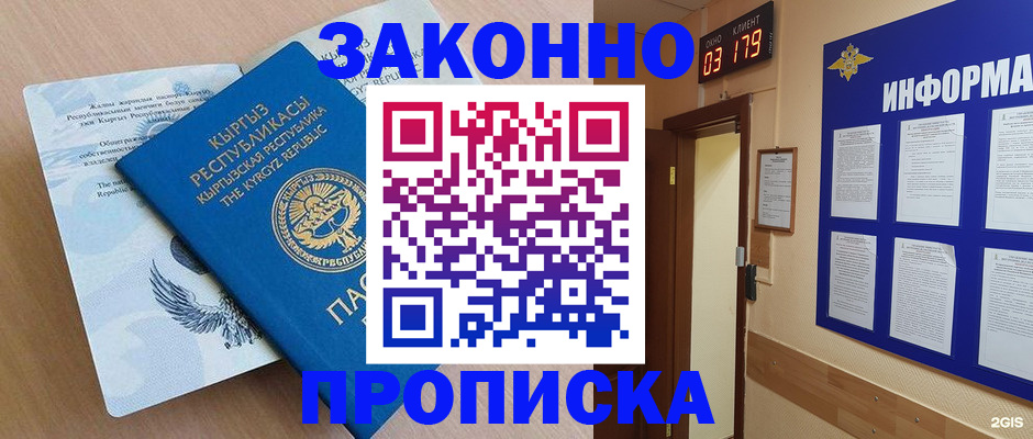 прописка иностранных граждан в Златоусте