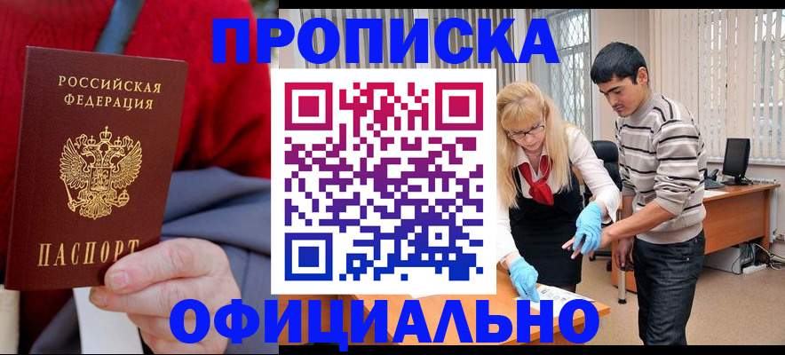 прописка от собственника в Златоусте