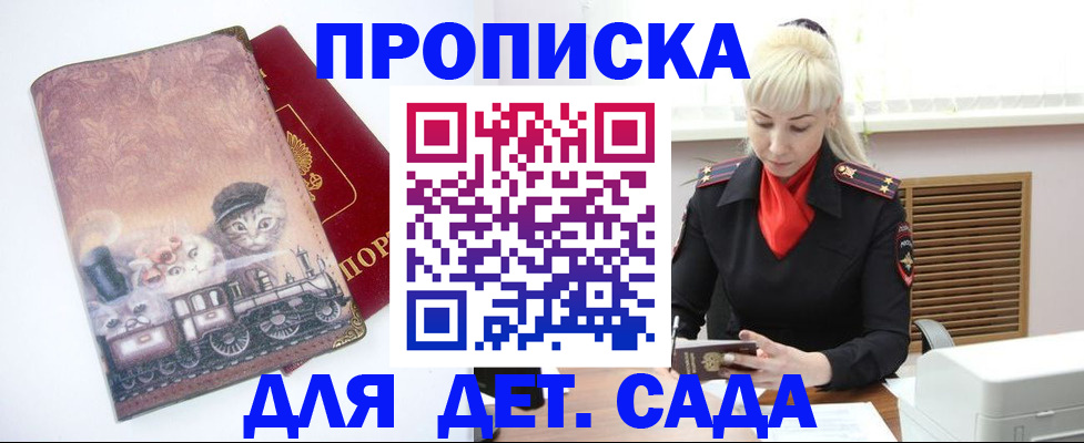 временная регистрация в квартире в Златоусте