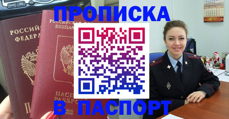 прописка от собственника в Златоусте