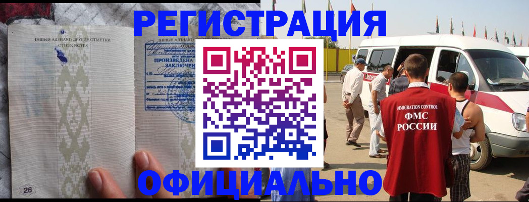 прописка для работы в Златоусте